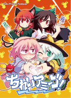 ちれいアミーゴ！