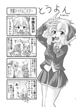 とうよん -Idol Whirlwind-预览图1.jpg