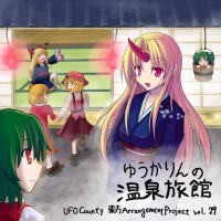 ゆうかりんの温泉旅館