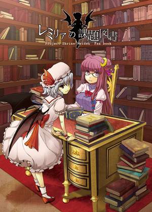 レミリアの課題図書封面.jpg