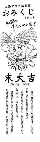 文件:例大祭23抽选签（雾雨魔理沙）.jpg