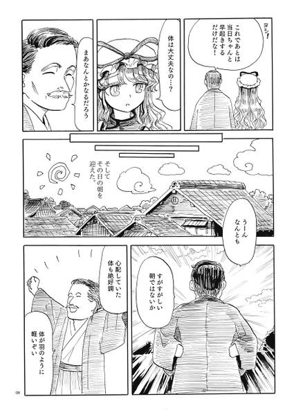 文件:八雲幻想郷縁起 六 八重垣预览图5.jpg