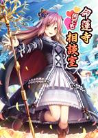 命蓮寺何でも相談室