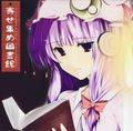 寄せ集め図書館 - Yoseatsume Toshokan 封面图片