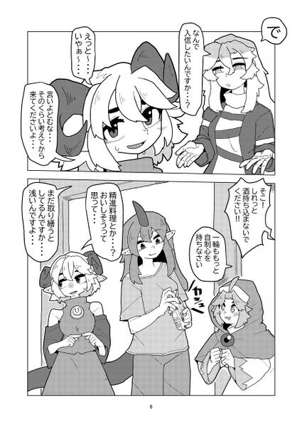 文件:寺に住みたい饕餮様 絶対に泊めたくない聖様预览图4.jpg