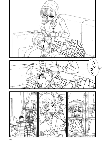 文件:幽香ちゃんとアリスさん～わたしだけ見ていればいいのに～プレ版预览图2.png