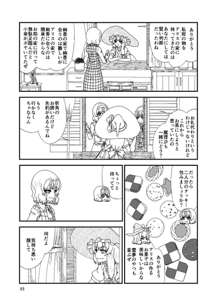 文件:幽香ちゃんとアリスさん～わたしだけ見ていればいいのに～プレ版预览图4.png
