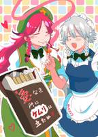 愛なき所にケムリは立たぬ!