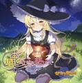 星に寄せる想い／色は匂へど散りぬるを 封面图片