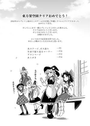 東方原作風漫画『東方架空園』クリア記念本预览图1.jpg