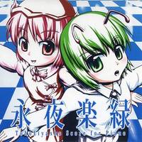 永夜楽緑