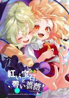 紅い宝石と碧い薔薇