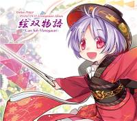 絃双物語 -Gen Soh Monogatari-