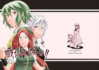 職を取り戻せ!!