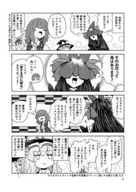 風見幽香は「楽」したい预览图4.jpg