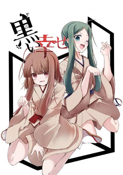 文件:黒い幸せ封面.jpg