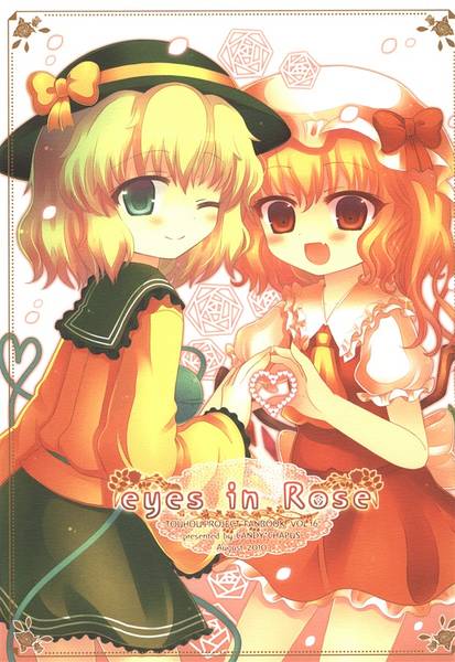 文件:eyes in Rose封面.jpg