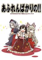 あふれんばかりの!!