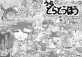 うらどらとうほう Cover Image