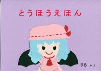 おねぼうレミリア