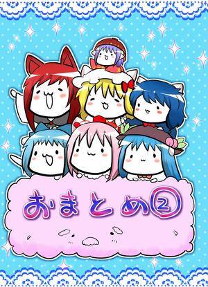 おまとめ②封面.jpg