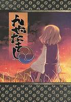 かぜなきし(上)