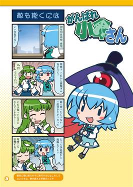 がんばれ小傘さんVol.19 黒部ダム旅行編预览图1.jpg