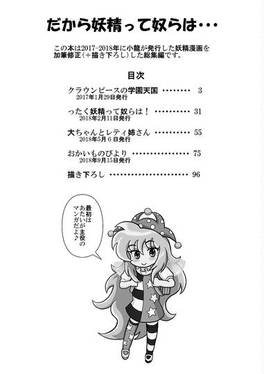 だから妖精って奴らは・・・预览图5.jpg