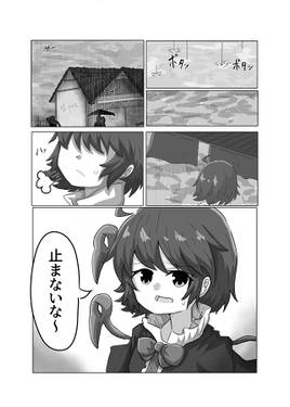 ぬえちゃん！！その娘誰！？预览图1.jpg