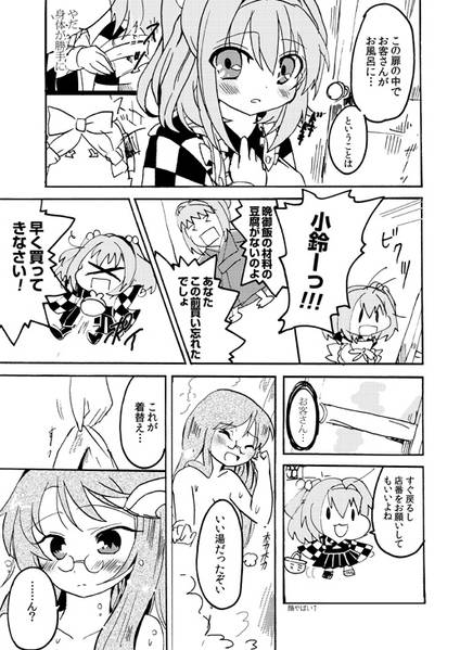 文件:はやく帰ってきて！鈴奈庵でお留守番预览图3.jpg