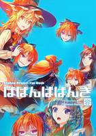 ばばんばばんき