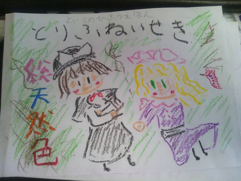 文件:よいこのひふうえほん とりふねいせき封面.jpg