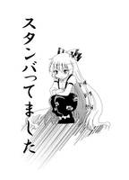 スタンバってました