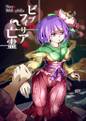 ビブロフィリアの亡霊 Cover Image