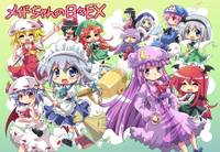 メイドちゃんの日々EX
