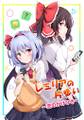 レミリアの片想い～恋のかけひき～ Cover Image