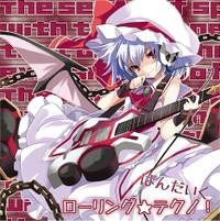 ローリング★テクノ！