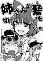 姉さんが髪を切っていた