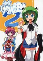 少女リグル虫! 2