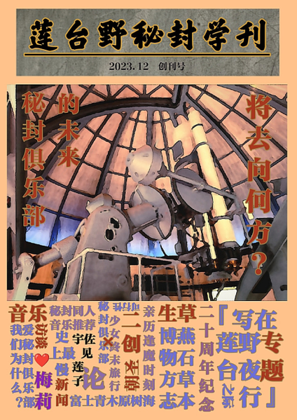 文件:莲台野秘封学刊封面.png