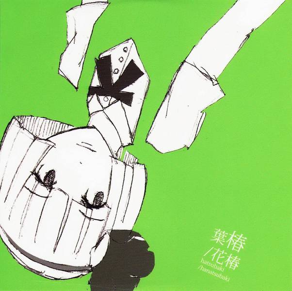 文件:葉椿／花椿封面.jpg