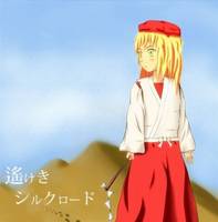 遙けきシルクロード