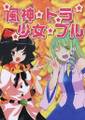 風神少女☆トラブル 封面图片