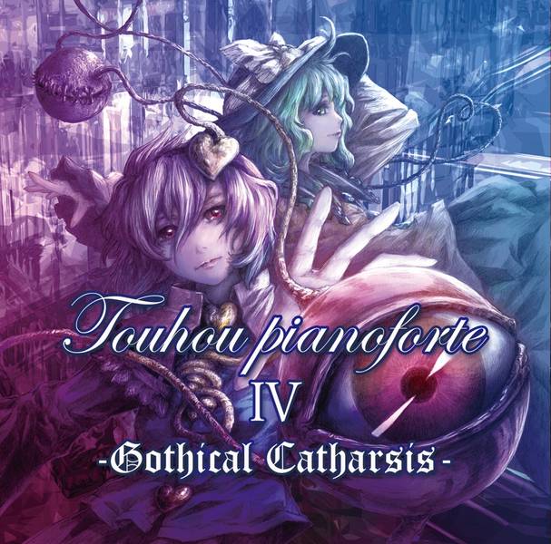 文件:Touhou pianoforteⅣ-Gothical Catharsis-封面.jpg