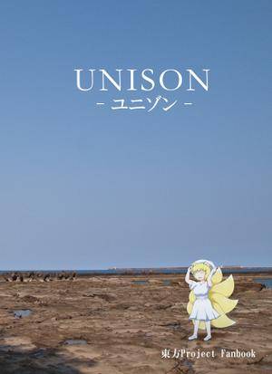 UNISON-ユニゾン-封面.jpg