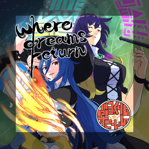 文件:Where dreams return封面.png