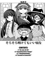 そろそろ明けてもいい頃な