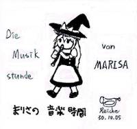 まりさの音楽時間