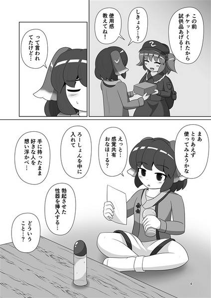 文件:みすちーと魔法のオナホ预览图2.jpg