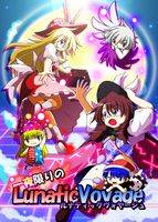 一夜限りのLunaticVoyage